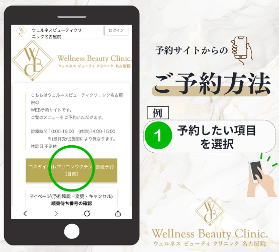 WEB予約の手順1