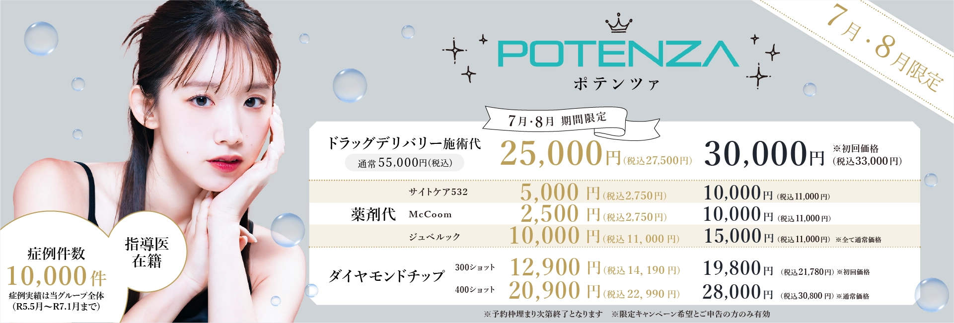 ポテンツァ（POTENZA）