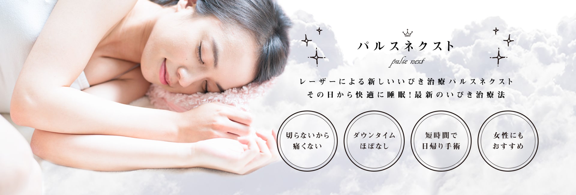 いびき手術の副作用