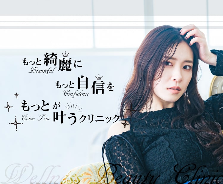 ゼオスキンヘルス｜名古屋市中区栄駅ウェルネスビューティクリニック