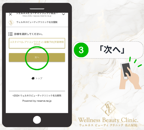 WEB予約の手順3