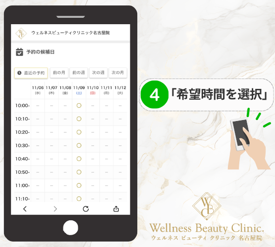 WEB予約の手順4