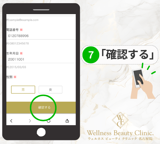 WEB予約の手順7